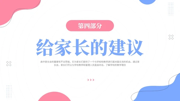 清新简约风高一开学家长会主题ppt课件开学家长会新生家长会家长会