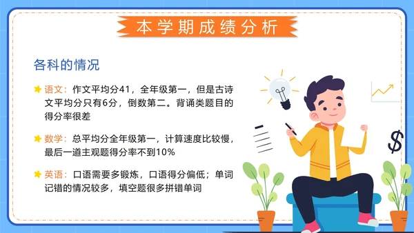 蓝色卡通云端相约同心共育小学家长会带内容PPT模板