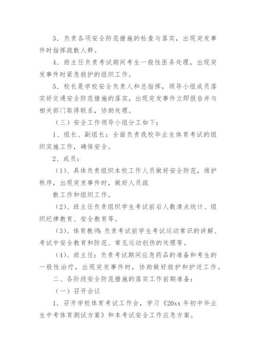 中考体育培训策划方案.docx