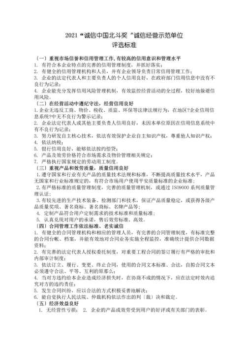 XXXX“诚信中国北斗奖”诚信经营示范单位-中国互联网行.docx