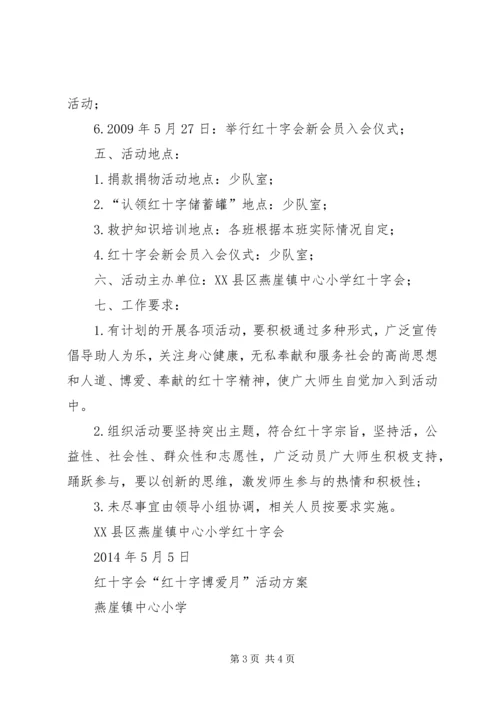 诚信活动月活动方案 (5).docx