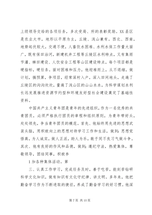 优秀共青团员先进事迹材料 (3).docx