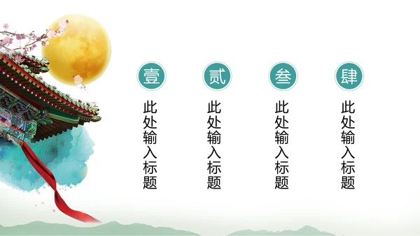 古风古韵中国风传统文化古典风格PPT模板