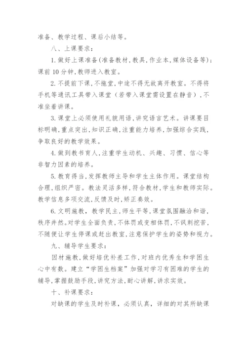 教学培训管理制度.docx