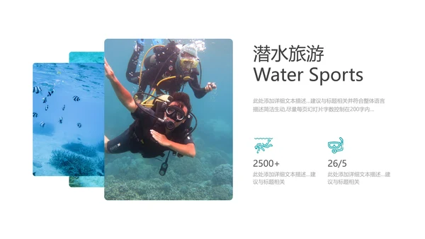 海底世界三亚旅游海洋生物游泳潜水宣传PPT
