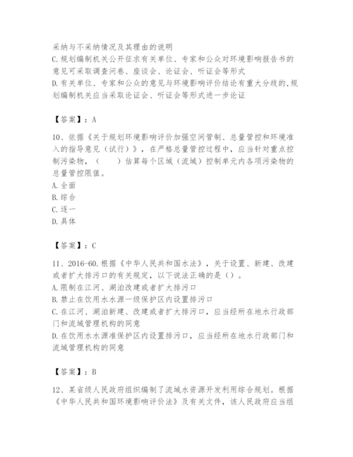 2024年环境影响评价工程师之环评法律法规题库精品（必刷）.docx