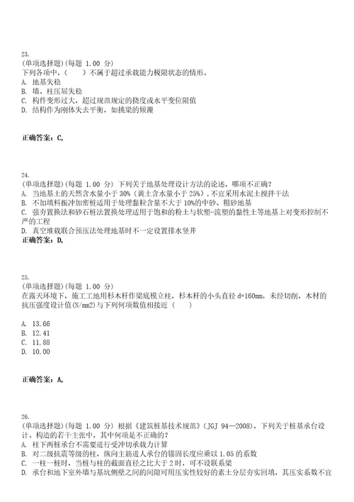 2023年注册结构工程师专业考试二级考试全真模拟易错、难点汇编VI含答案精选集32