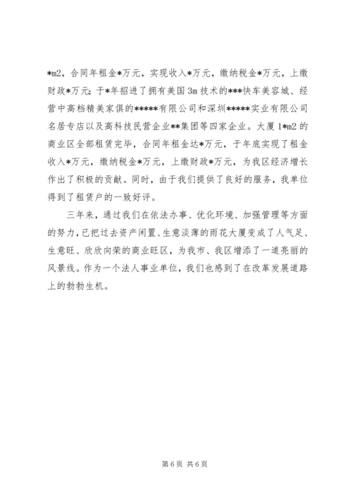 优秀事业单位法人申报材料 (4).docx