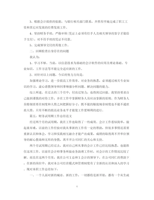 精编之试用期工作总结写法及范文.docx