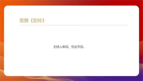 红色水彩风公司年终客户表彰会策划方案PPT模板