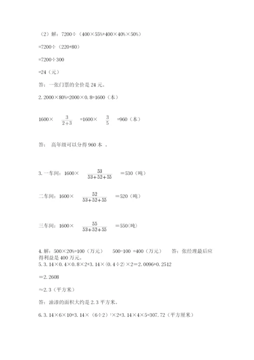 小学六年级数学毕业试题精品（满分必刷）.docx