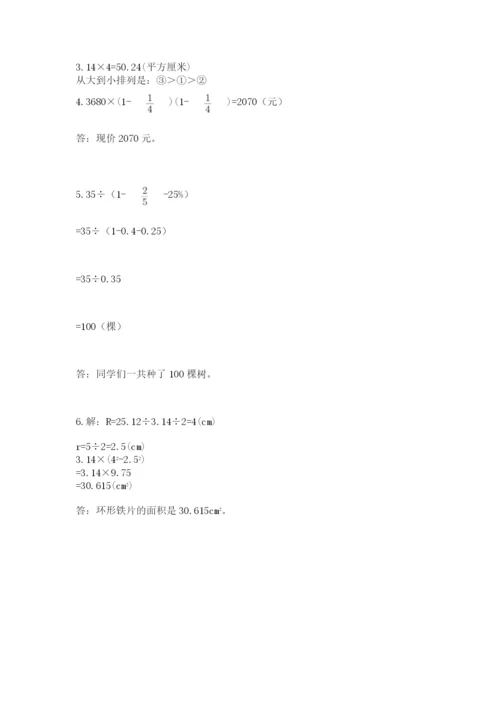 2022六年级上册数学期末考试试卷（预热题）word版.docx