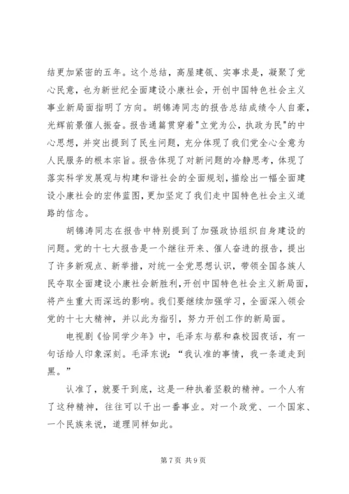 学习十七大报告心得体会 (3).docx