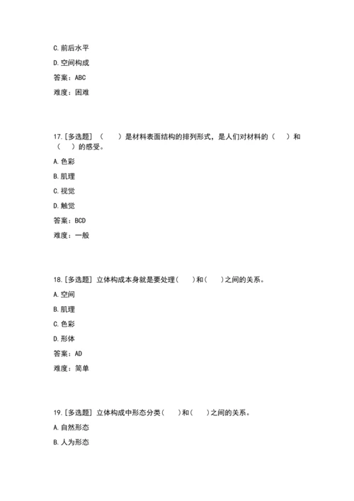 立体构成(多选题).docx