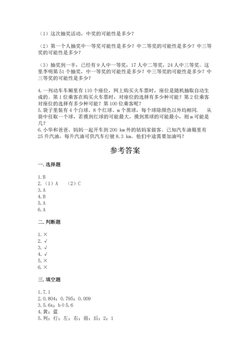 人教版小学五年级上册数学期末测试卷附完整答案（名校卷）.docx