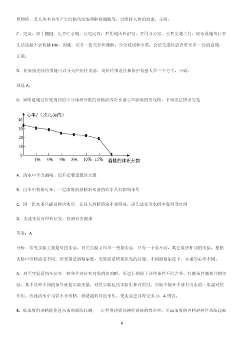人教版2023初中生物八年级下册第八单元健康地生活知识点总结(超全).docx