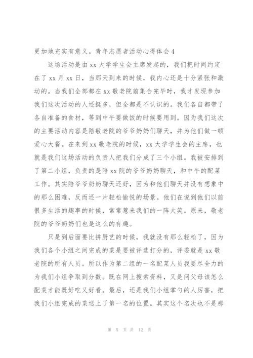 青年志愿者活动心得体会.docx