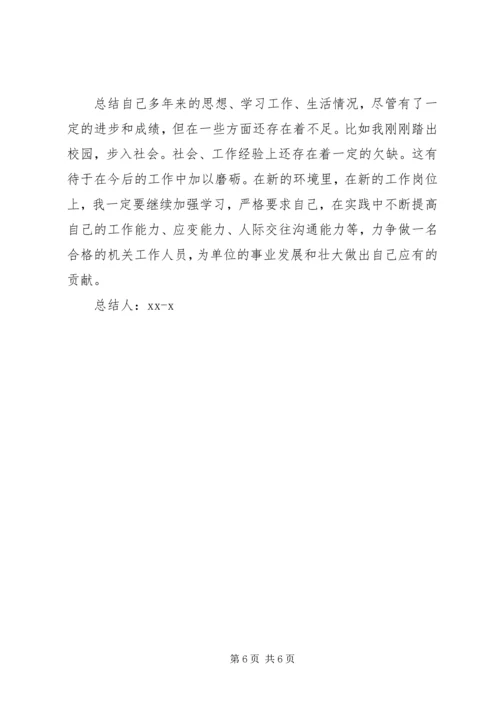 公务员政审自我鉴定.docx