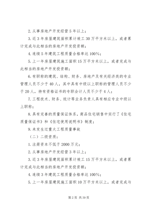 企业资质管理规定5则范文_1.docx