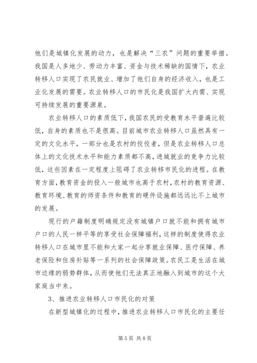 保定农村转移人口市民化问题研究 (2).docx