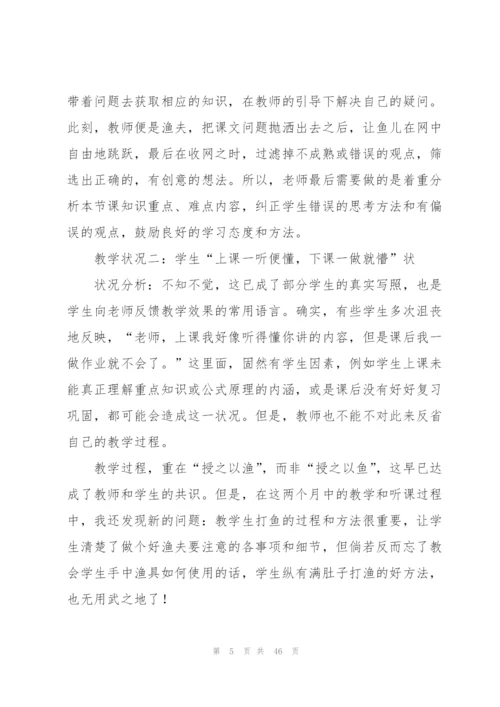 生物教育实习总结7篇.docx