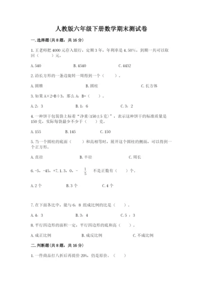 人教版六年级下册数学期末测试卷附答案【完整版】.docx