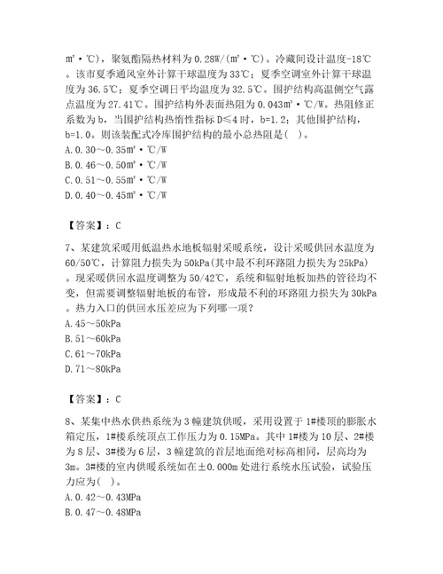 2023年公用设备工程师之专业案例暖通空调专业题库带答案实用