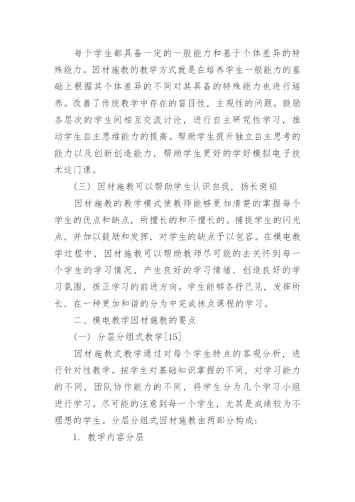 有关教育论文范文.docx