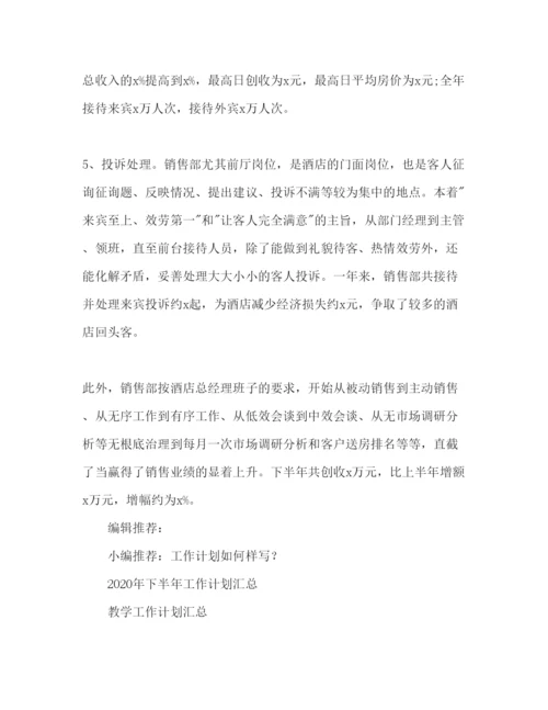 精编酒店销售部工作参考计划范文.docx