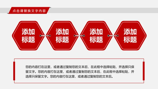 红色大气中国银行金融投资银行证券PPT模板