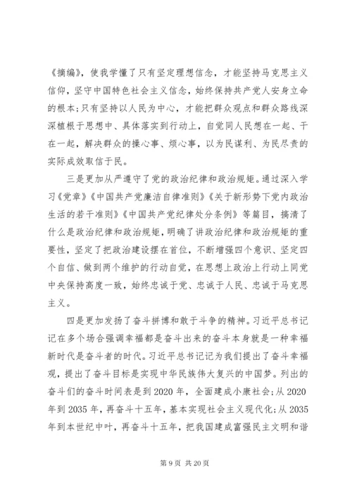 8主题教育专题组织生活会个人检视剖析材料三篇.docx