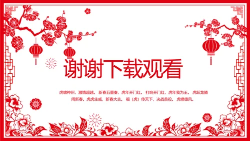 剪纸风新年计划年年终总结PPT