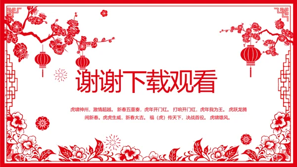 剪纸风新年计划年年终总结PPT