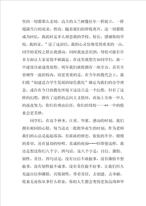 高三毕业典礼讲话稿范文