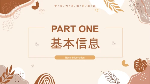 清新莫兰迪个人简历通用PPT模版