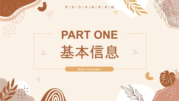 清新莫兰迪个人简历通用PPT模版
