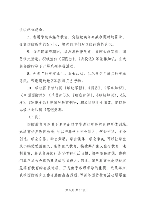 国防教导动员会汇报二则.docx