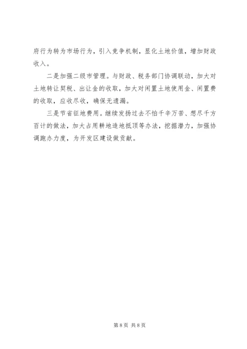 国土局关于开发区土地集约利用的调研报告_1.docx