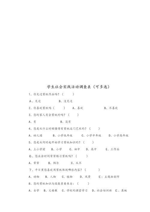 剪纸活动专题方案.docx