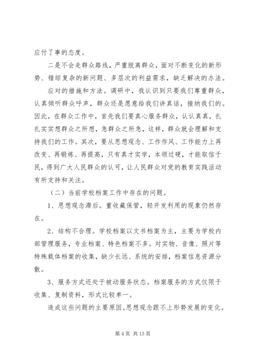 党群众路线实践活动调研报告.docx