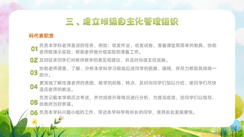 小清新水彩风自主管理，追求卓越班级自主教育管理教师培训ppt