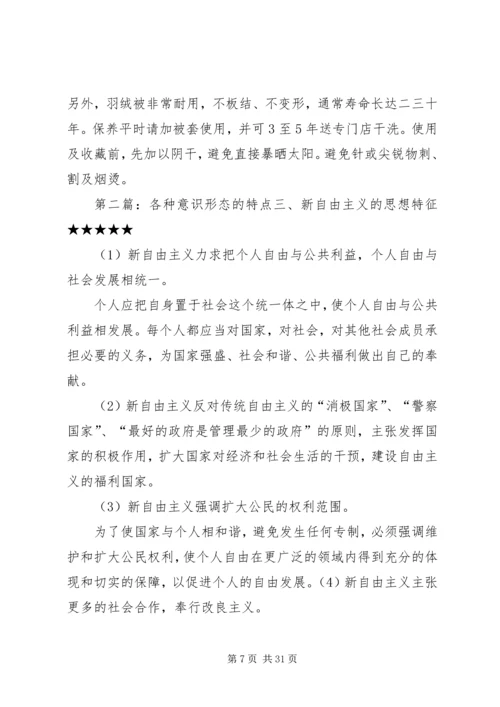 各种被子特点五篇范文.docx