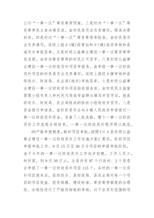 一事一议工作总结.docx