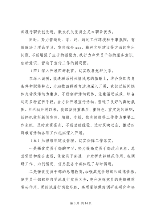 支部党建问题自查整改报告.docx