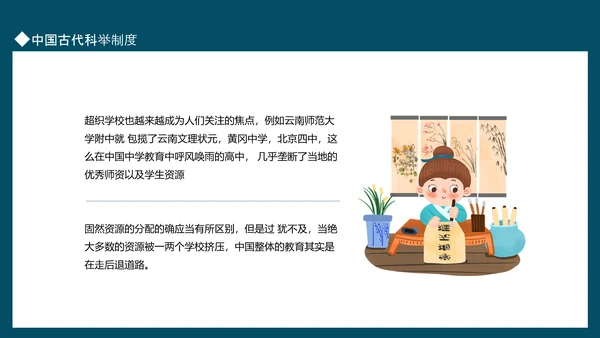 中国古代科举制度动态PPT模板