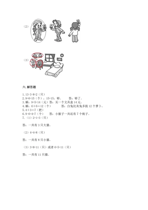 人教版一年级上册数学期末测试卷精品（满分必刷）.docx