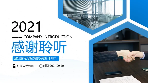 蓝色企业宣传公司简介PPT模板