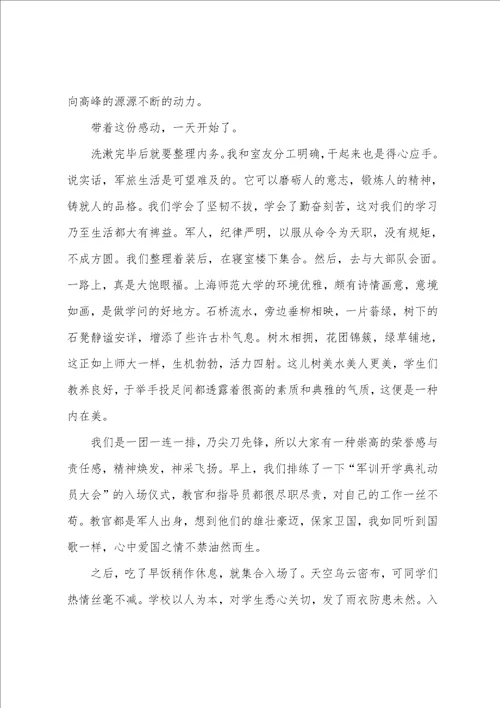 军训与开学典礼心得