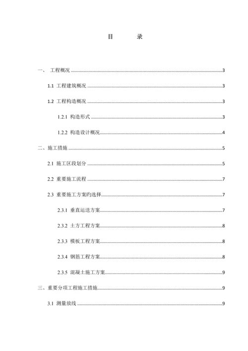 优质建筑关键工程地下室综合施工专题方案.docx