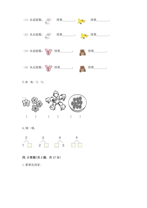 北师大版一年级上册数学期末测试卷附参考答案（达标题）.docx